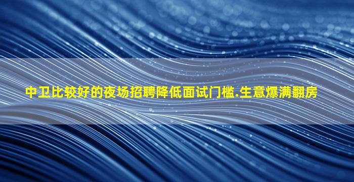 梅州夜总会招聘